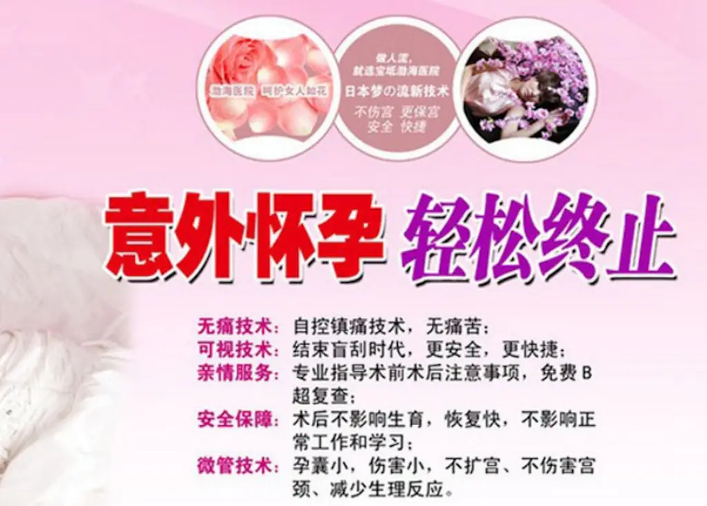 A Chinese abortion advert. 