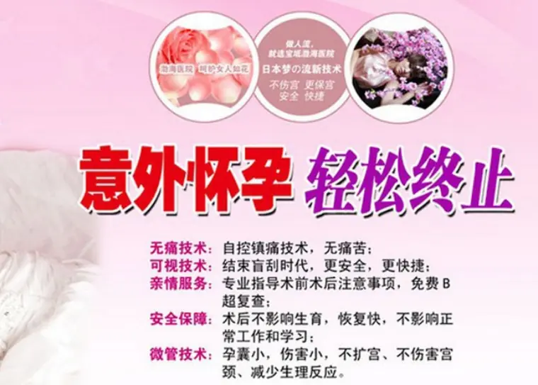 A Chinese abortion advert. 