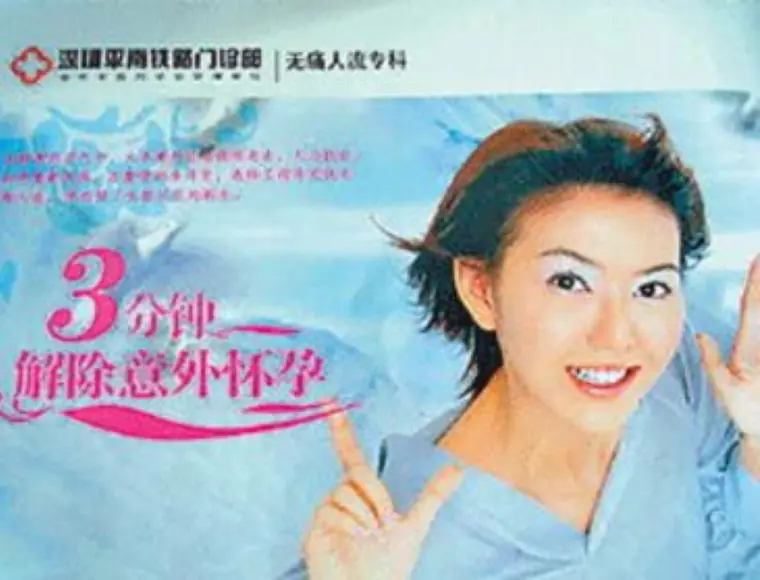 An advert for three-minute abortions. 