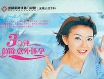 An advert for three-minute abortions. 